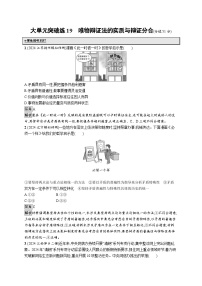 备战2025年高考二轮复习政治（通用版）大单元突破练19 唯物辩证法的实质与辩证分合（Word版附解析）