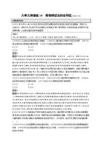 备战2025年高考二轮复习政治（通用版）大单元突破练18 唯物辩证法的总特征（Word版附解析）