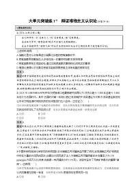 备战2025年高考二轮复习政治（通用版）大单元突破练17 辩证唯物主义认识论（Word版附解析）
