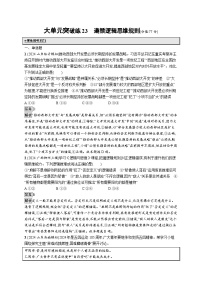 备战2025年高考二轮复习政治（山东版）大单元突破练23 遵循逻辑思维规则（Word版附解析）