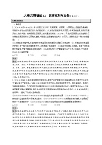 备战2025年高考二轮复习政治（山东版）大单元突破练12 民事权利与义务（Word版附解析）