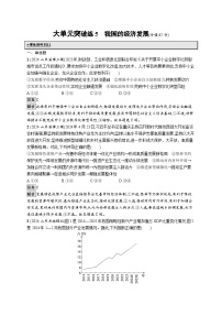 备战2025年高考二轮复习政治（山东版）大单元突破练5 我国的经济发展（Word版附解析）