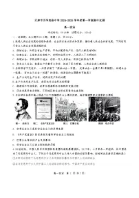 天津市东丽区百华实验中学2024-2025学年高一上学期11月期中考试政治试题