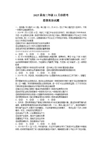 广东省部分学校2024-2025学年高三上学期11月联考政治试题