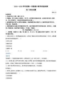 2025济宁邹城高二上学期11月期中考试政治含解析