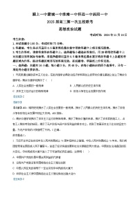 安徽省五校联考2024-2025学年高三上学期11月期中考试政治试卷（Word版附解析）
