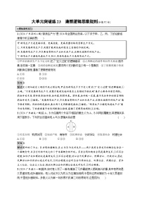 备战2025年高考二轮复习政治（广东版）大单元突破练23 遵循逻辑思维规则（Word版附解析）