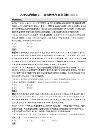 备战2025年高考二轮复习政治（广东版）大单元突破练21 文化传承与文化创新（Word版附解析）