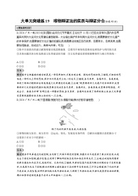 备战2025年高考二轮复习政治（广东版）大单元突破练19 唯物辩证法的实质与辩证分合（Word版附解析）