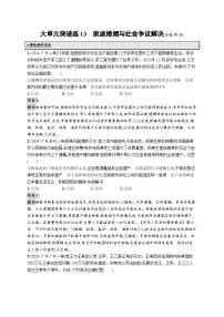 备战2025年高考二轮复习政治（广东版）大单元突破练13 家庭婚姻与社会争议解决（Word版附解析）