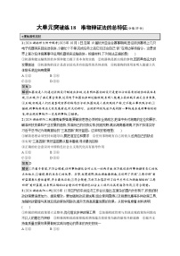 备战2025年高考二轮复习政治（湖南版）大单元突破练18 唯物辩证法的总特征（Word版附解析）