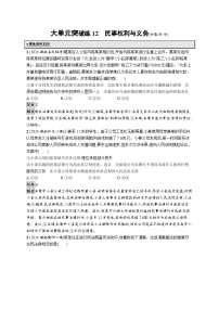 备战2025年高考二轮复习政治（湖南版）大单元突破练12 民事权利与义务（Word版附解析）