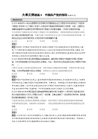 备战2025年高考二轮复习政治（湖南版）大单元突破练8 中国共产党的领导（Word版附解析）