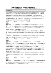 备战2025年高考二轮复习政治（湖南版）大单元突破练8 中国共产党的领导（Word版附解析）