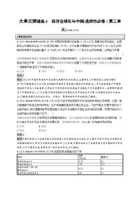 备战2025年高考二轮复习政治（湖南版）大单元突破练6 经济全球化与中国（选择性必修1第三单元）（Word版附解析）