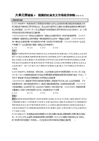 备战2025年高考二轮复习政治（湖南版）大单元突破练4 我国的社会主义市场经济体制（Word版附解析）