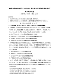 江苏省南京市协同体七校2024-2025学年高三上学期期中联合考试政治试题