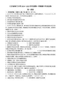 江苏省南通市海门中学2024-2025学年高一上学期期中考试政治试题