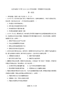 江苏省南通市海门中学2024-2025学年高一上学期期中考试政治试题