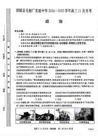 安徽省蚌埠市固镇县毛钽厂实验中学2024-2025学年高三上学期11月月考政治试题