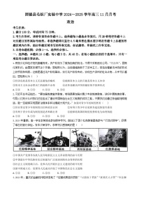 安徽省蚌埠市固镇县毛钽厂实验中学2024-2025学年高三上学期11月月考政治试题