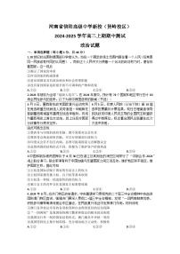 河南省信阳市浉河区信阳高级中学新校2024-2025学年高二上学期11月期中考试政治试题