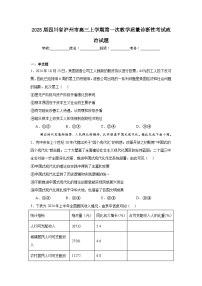 2025届四川省泸州市高三上学期第一次教学质量诊断性考试政治试题