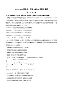 江苏省南京市六校联合体2024-2025学年高三上学期11月联考政治试题