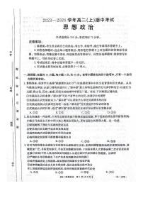 河北省邢台市2023_2024学年高二政治上学期11月份期中试题pdf