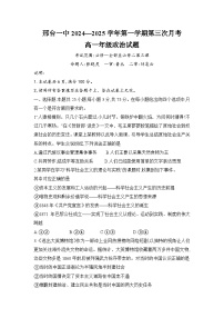 河北省邢台市第一中学2024-2025学年高一上学期第三次月考政治试题