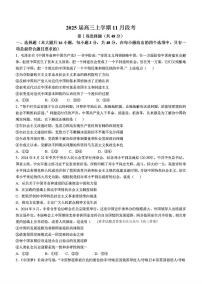 2025届A10联盟高三上学期11月 政治试题及答案