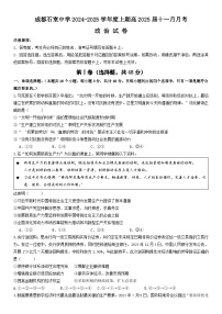 四川省成都市石室中学2024-2025学年高三上学期期中考试政治试题