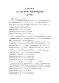 甘肃省兰州市西北师范大学附属中学2024-2025学年高三上学期期中考试政治试题