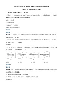 江苏省连云港市东海县2024-2025学年高一上学期期中考试政治试卷（Word版附解析）