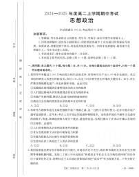广东省部分名校2024-2025学年高二上学期期中考试政治试题