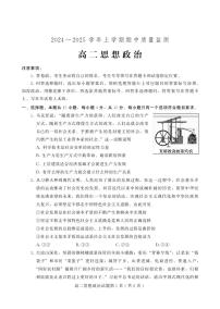 山东省潍坊安丘等四区县2024-2025学年高二上学期期中考试政治试题