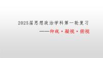 2025届高考政治一轮复习统编版必修二：经济与社会 课件
