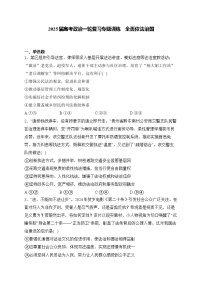 2025届高考政治一轮复习专题训练       全面依法治国