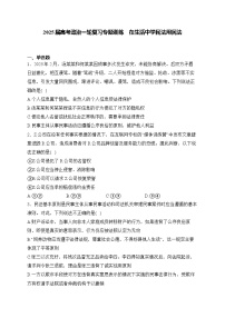 2025届高考政治一轮复习专题训练       在生活中学民法用民法