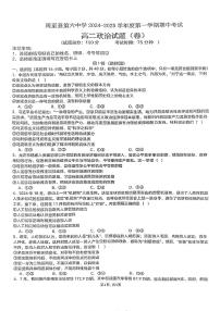 陕西省西安市周至县第六中学2024-2025学年高二上学期11月期中考试政治试题