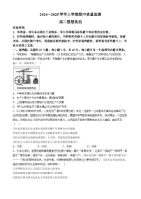 山东省潍坊安丘等四区县2024-2025学年高二上学期期中考试政治试题