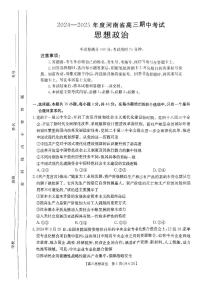 河南省2024-2025学年高三上学期11月期中联考政治试题
