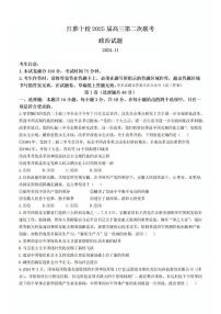 2025届安徽省江淮十校高三上学期11月第二次联考政治试题