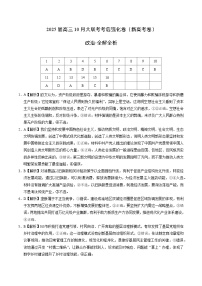 云南省昆明市2024-2025学年高三上学期10月大联考考后强化卷政治试题