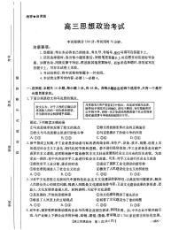 河南省驻马店市2024-2025学年高三上学期期中考试政治试题