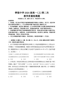 四川省仁寿县铧强中学2024-2025学年高一上学期12月教学质量检测政治试题