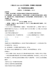 贵州省六盘水市2024-2025学年高一上学期期中质量检测政治试题  Word版含解析