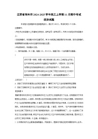 2024~2025学年江苏省常州市高三(上)11月期中考试政治试卷(解析版)