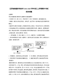 2024~2025学年江苏省南通市海安市高三(上)期中考试政治试卷(解析版)