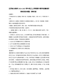 2024~2025学年江苏省无锡市高三(上)期中教学质量调研测试政治试卷(解析版)